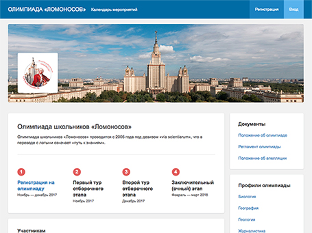 Как зарегистрироваться на олимпиаду школьников «Ломоносов»